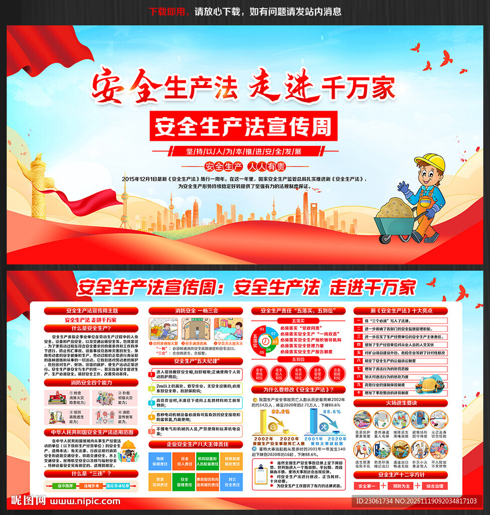 2025年安全生产法宣传周展板