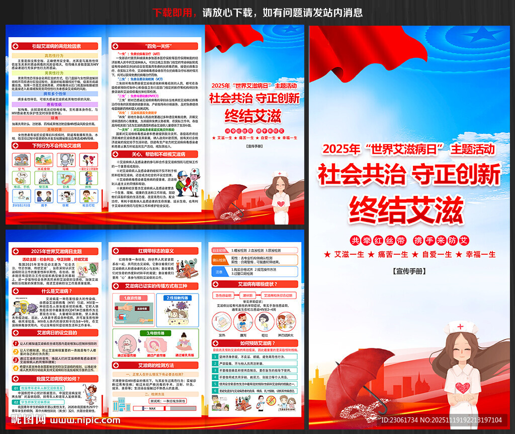 2025世界艾滋病日三折页
