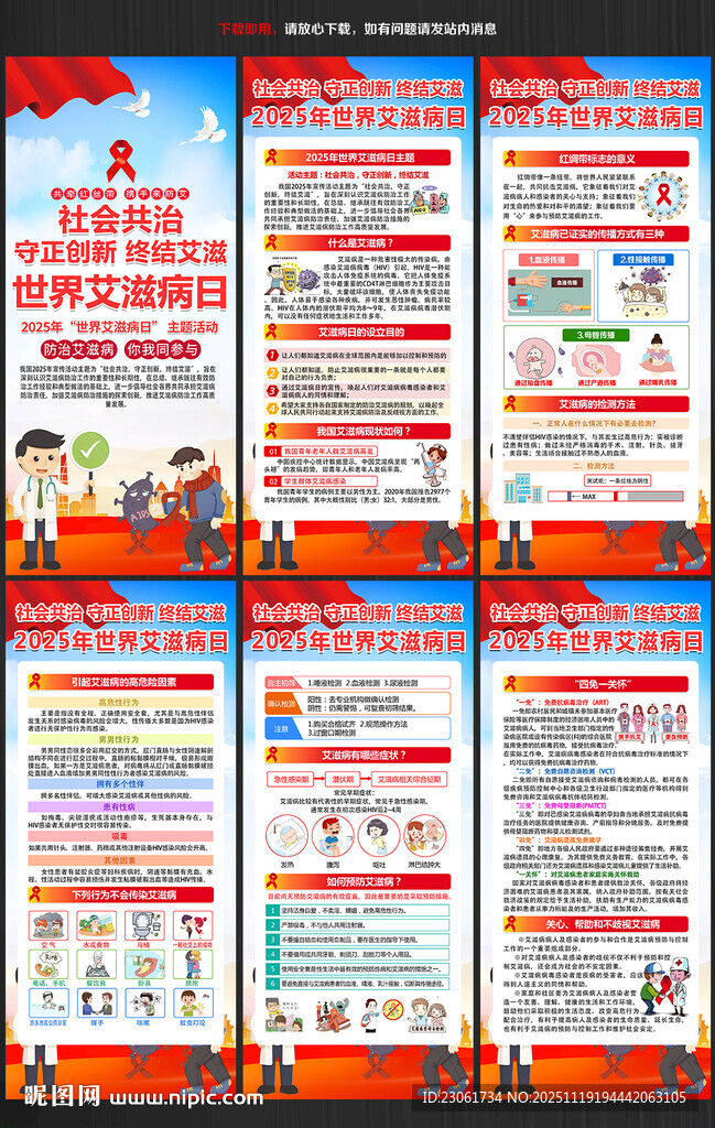2025年世界艾滋病日易拉宝