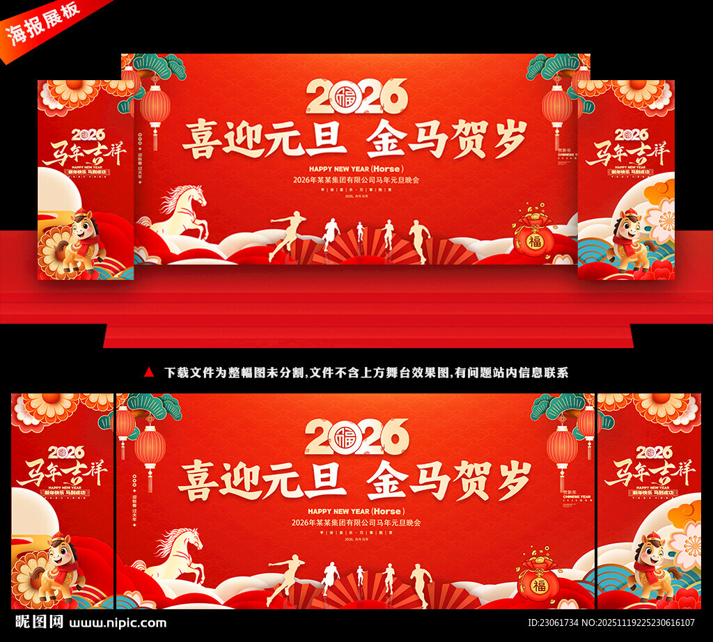 2026年马年元旦背景
