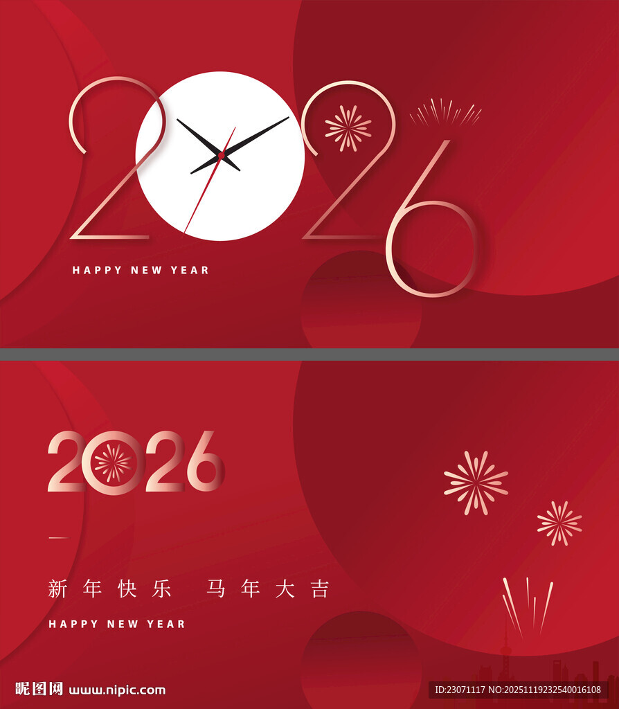 2026新年简约主KV