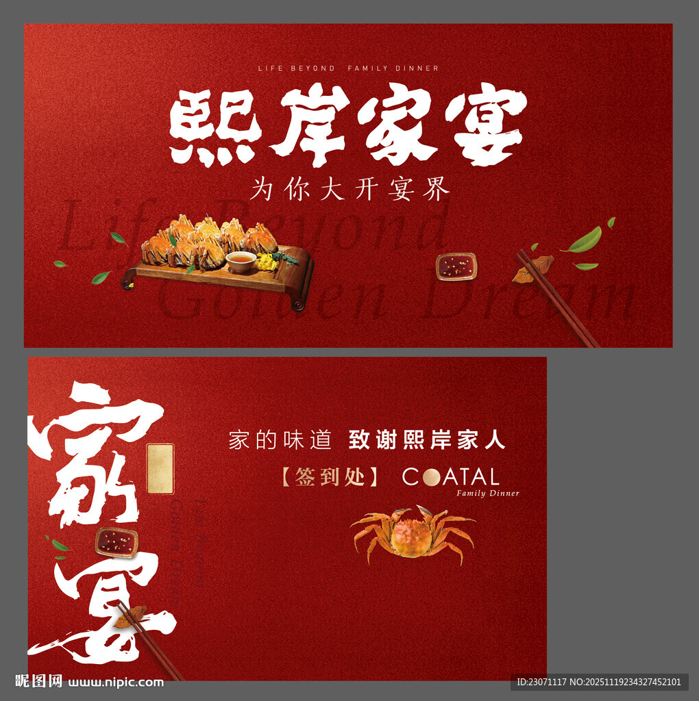 家宴螃蟹宴
