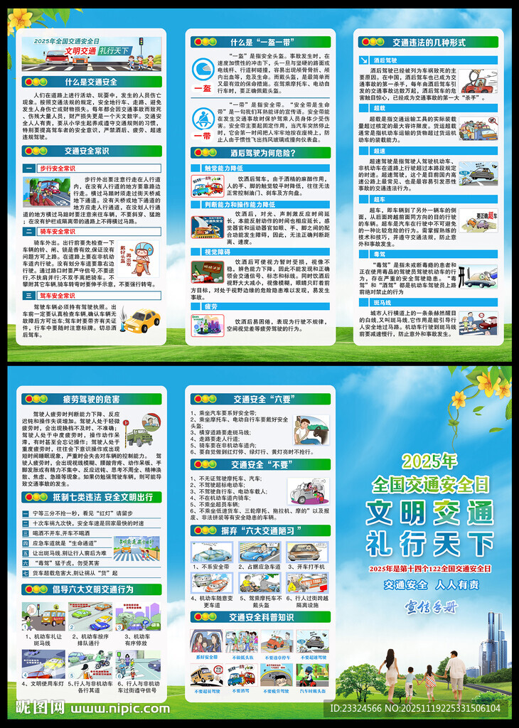 交通安全三折页
