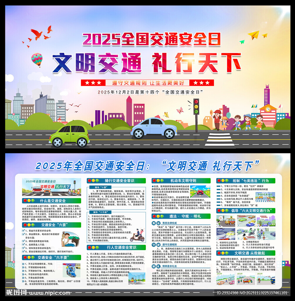 文明交通 礼行天下