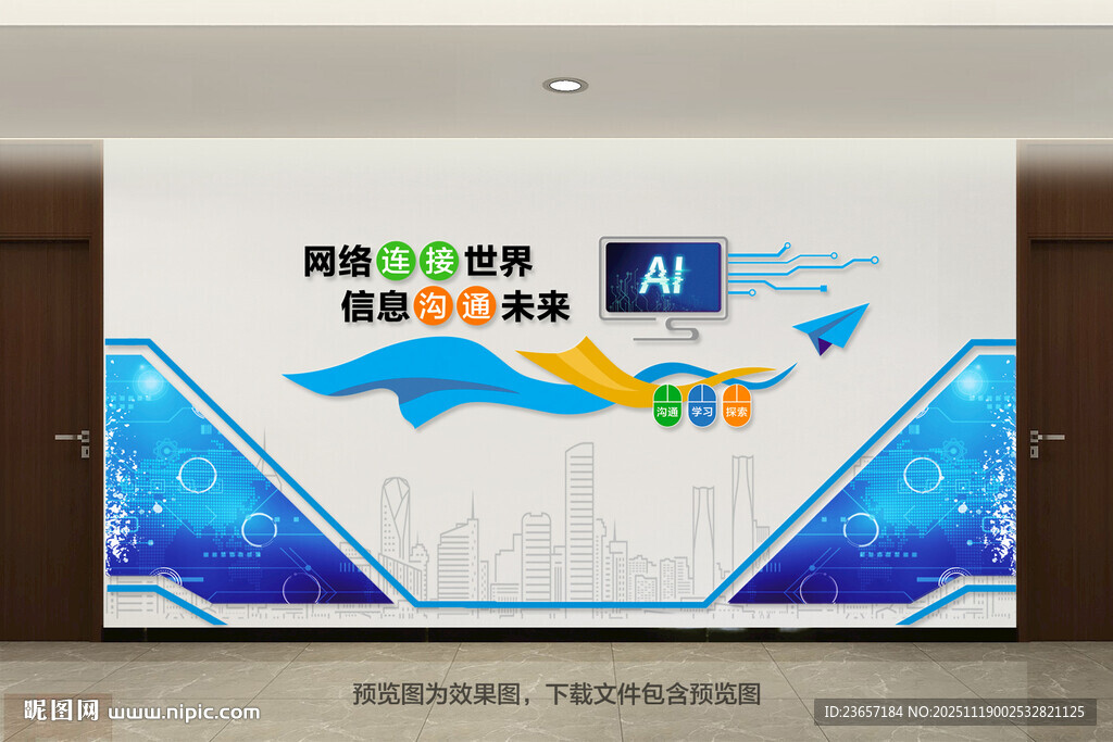 网络机房实训 科技室文化墙