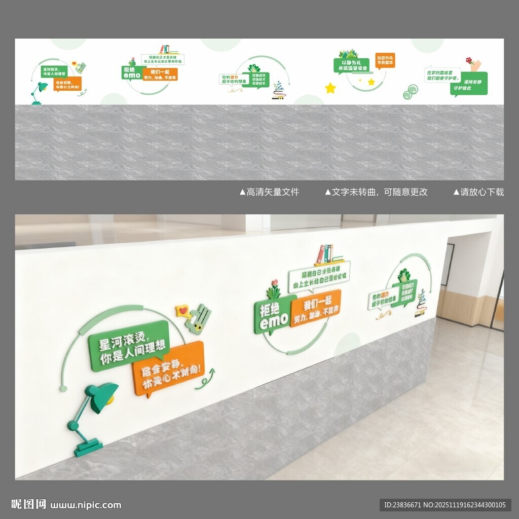 校园文化墙设计效果图展示