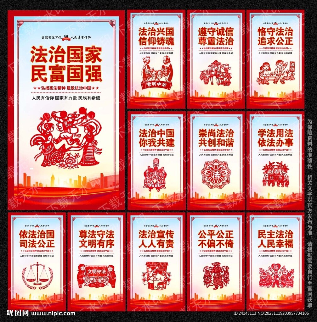 法治中国