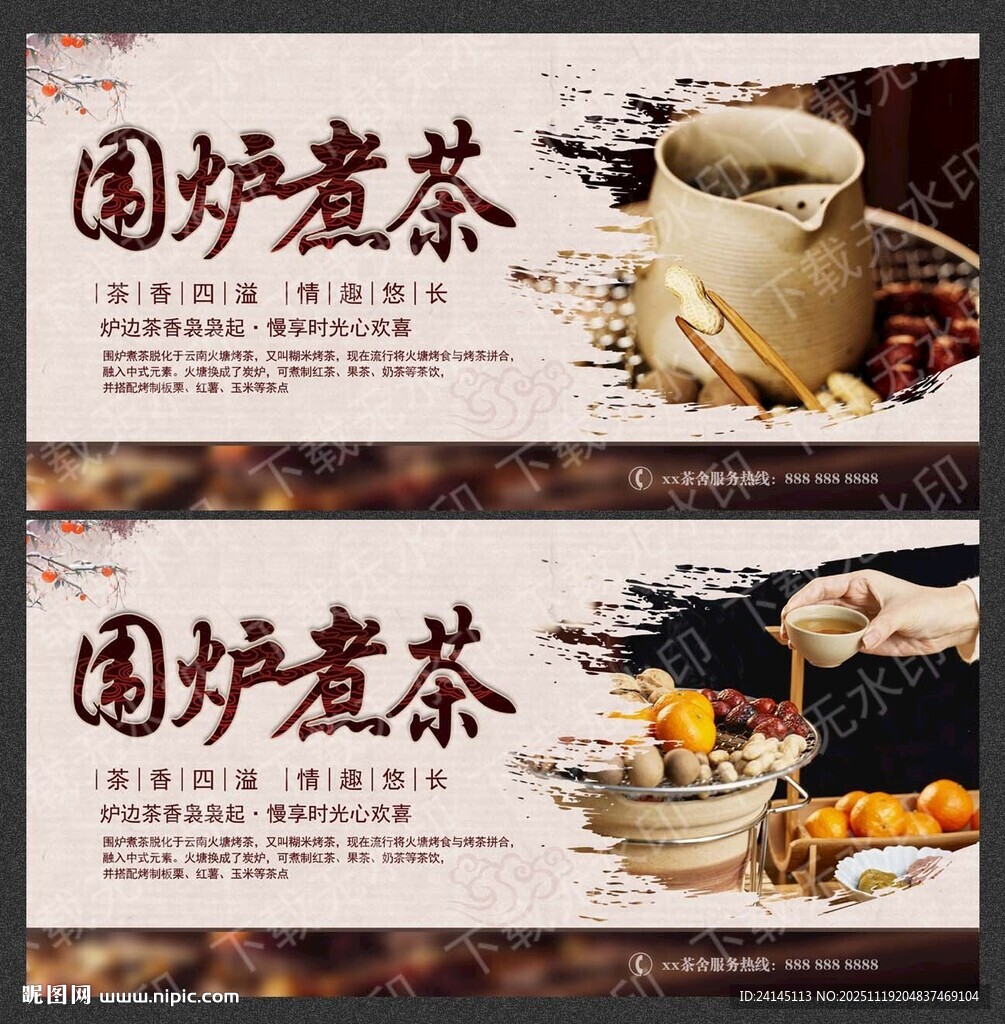 围炉煮茶