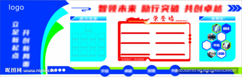 企业背景墙文化墙励志墙荣誉墙