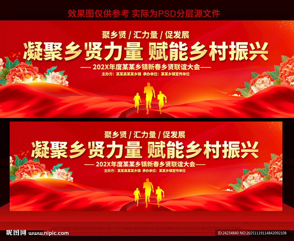 乡贤联谊会展板