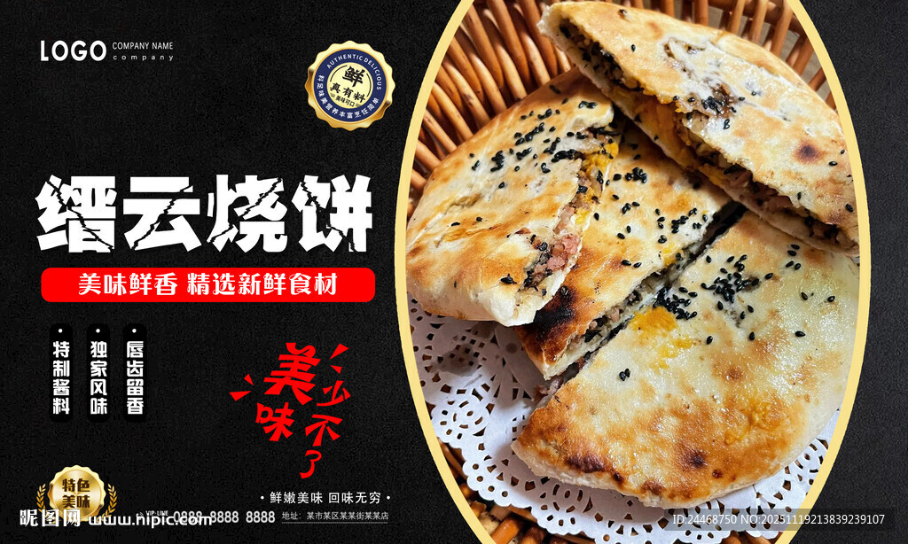 缙云烧饼