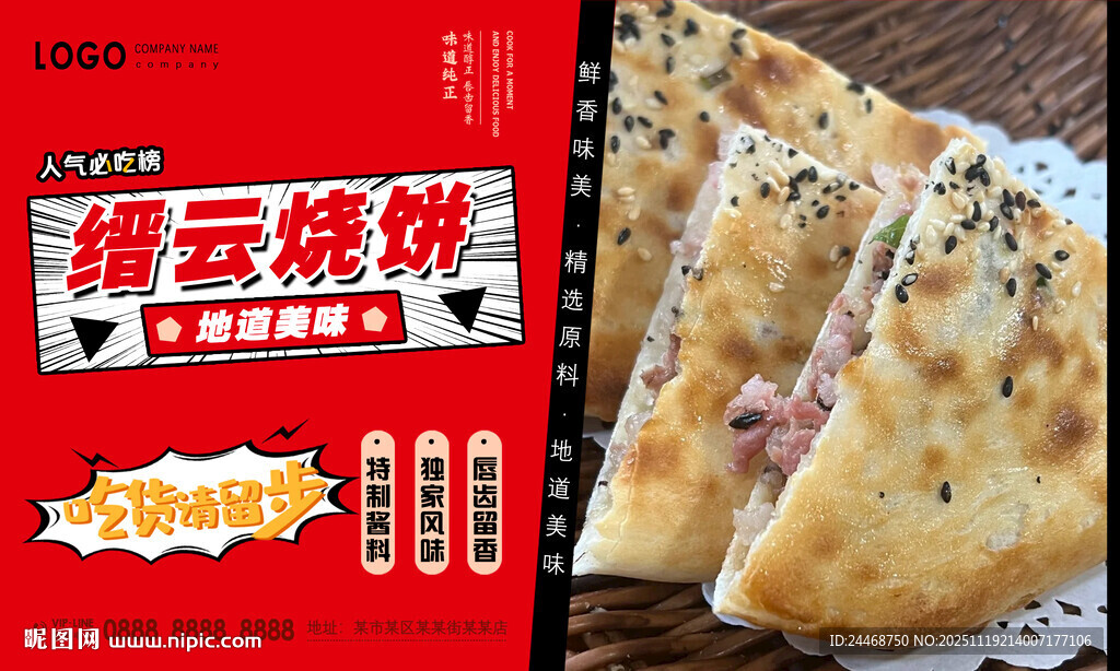 缙云烧饼
