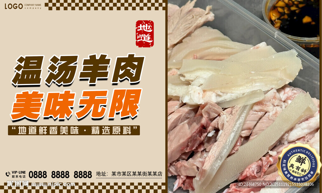 温汤羊肉