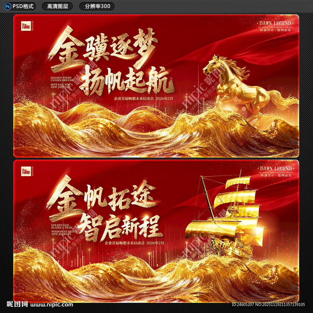 金红乘风破浪年会背景