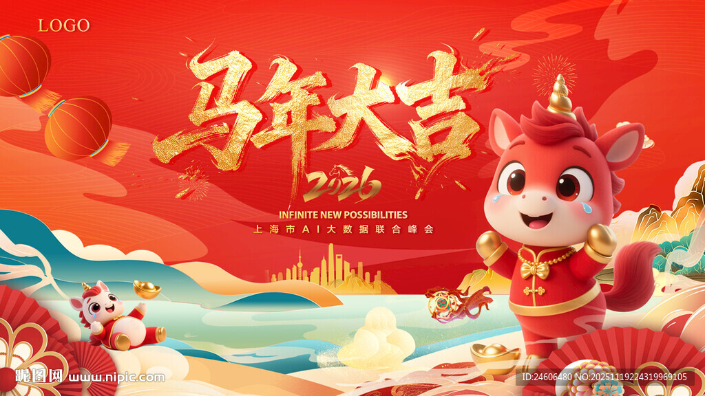 马年大吉卡通形象贺岁图