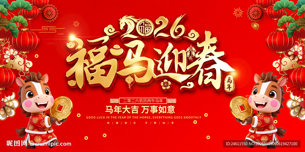 2026马年新春喜庆背景