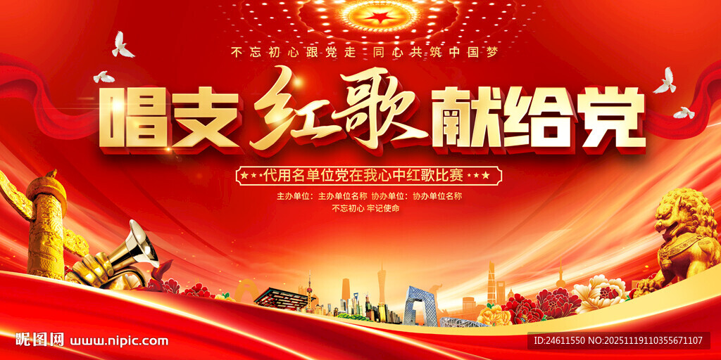 红歌大赛展板
