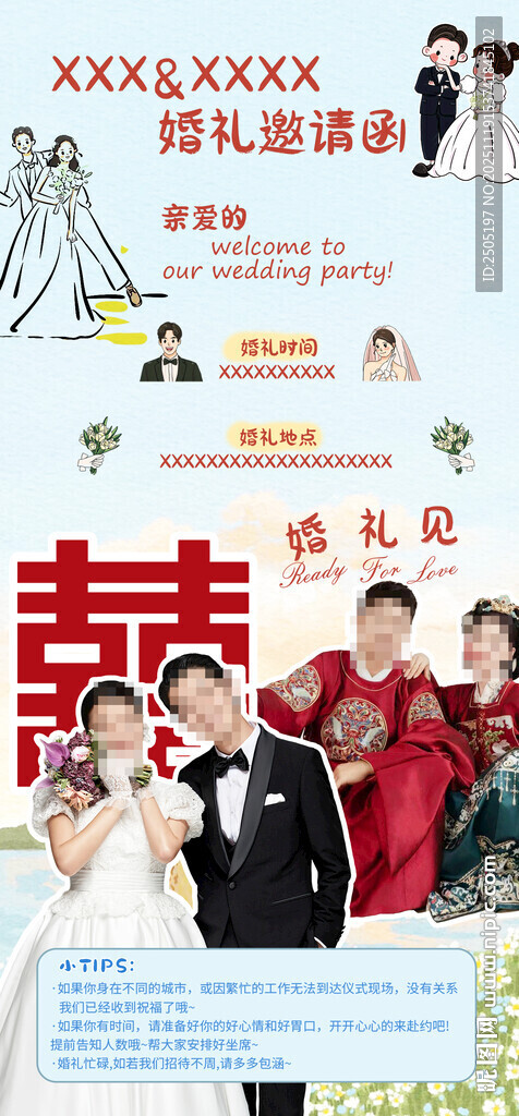 婚礼邀请函