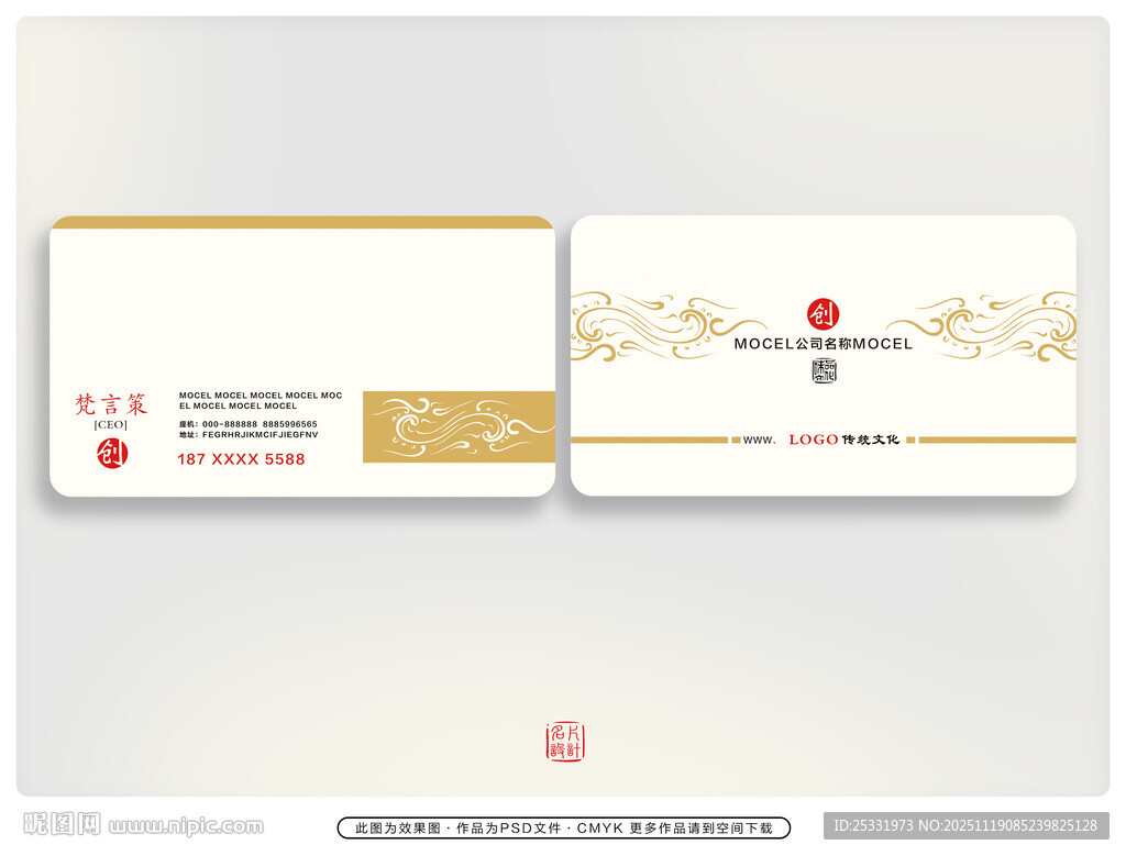 中式简约风格名片设计