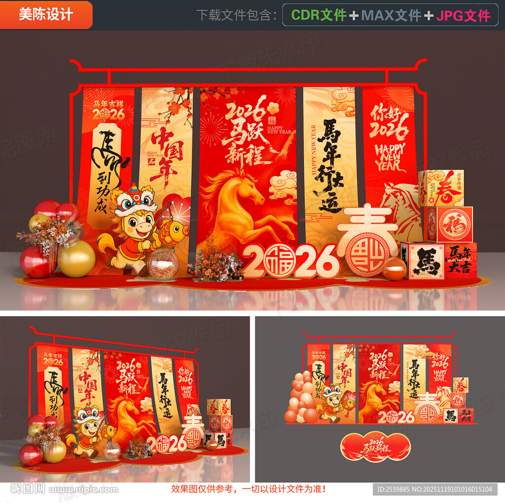 马年美陈布置
