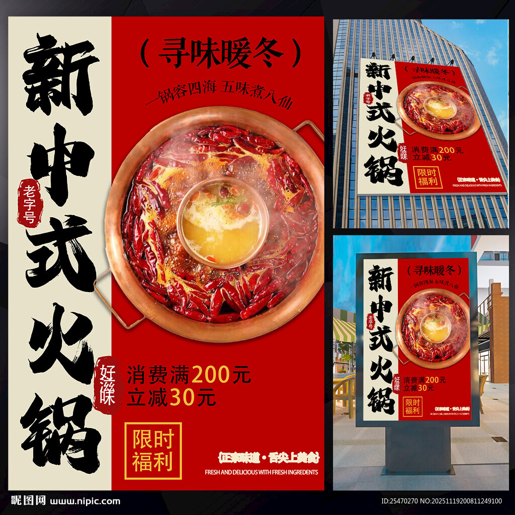 火锅海报