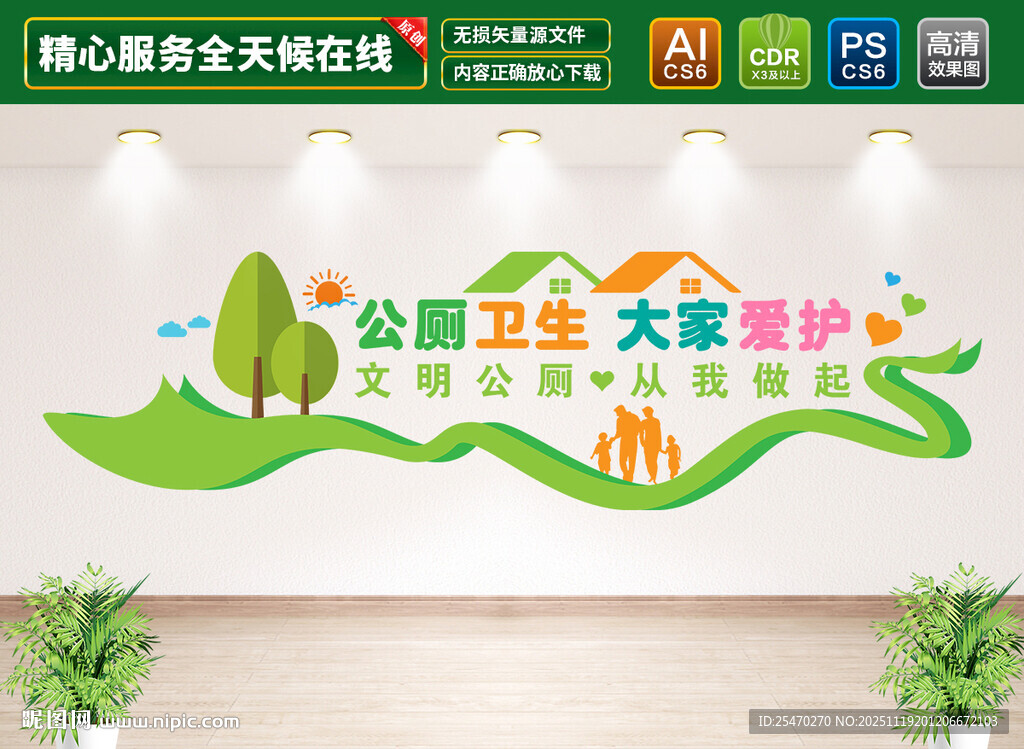 公共厕所标语文化墙