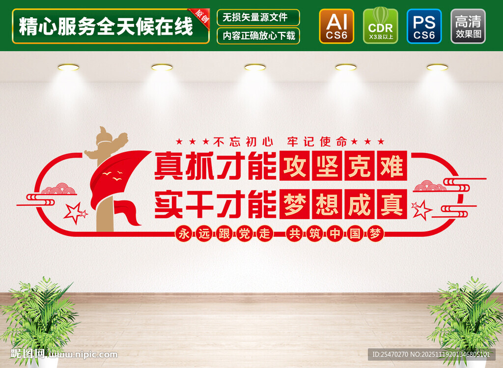 真抓实干文化墙