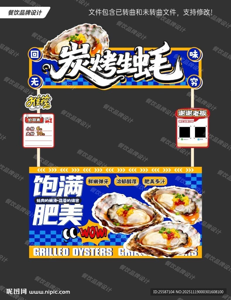 炭烤生蚝摊位餐车设计