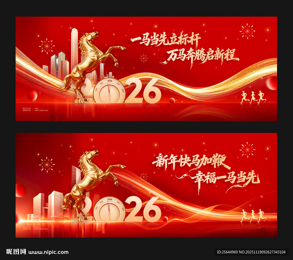 2026新年喜庆宣传海报