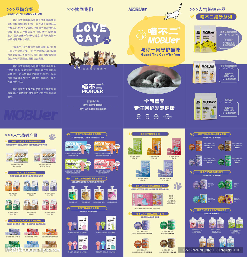 宠物猫咪食品折页