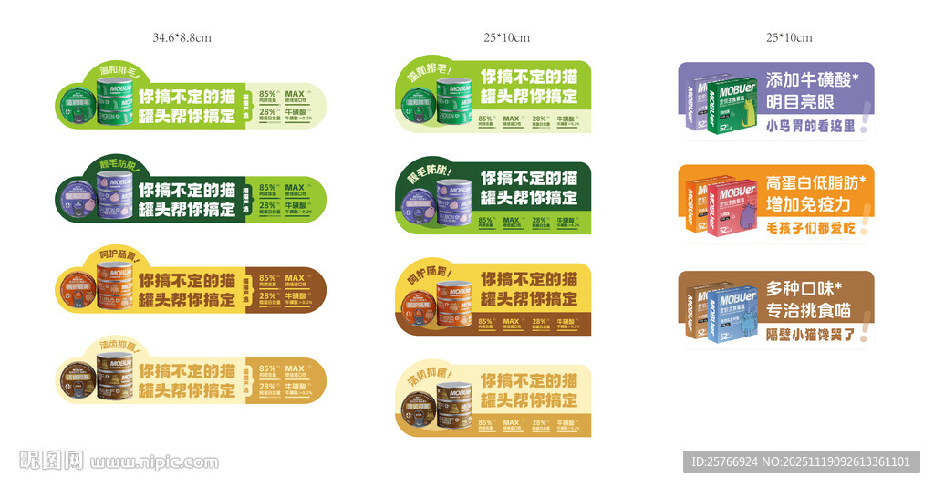 猫咪食品标签设计展示