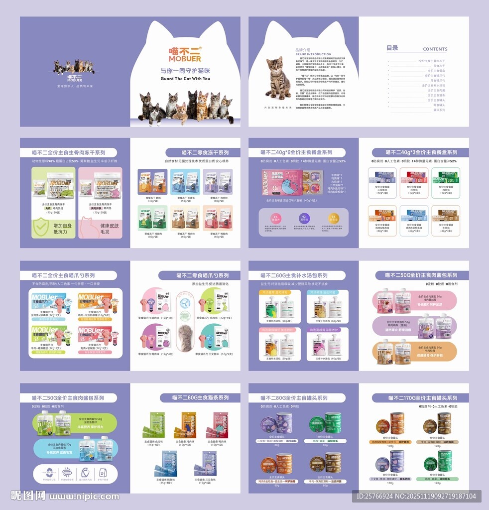 宠物猫咪食品画册