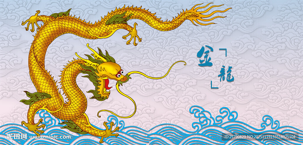 金龙遨游于碧海蓝天