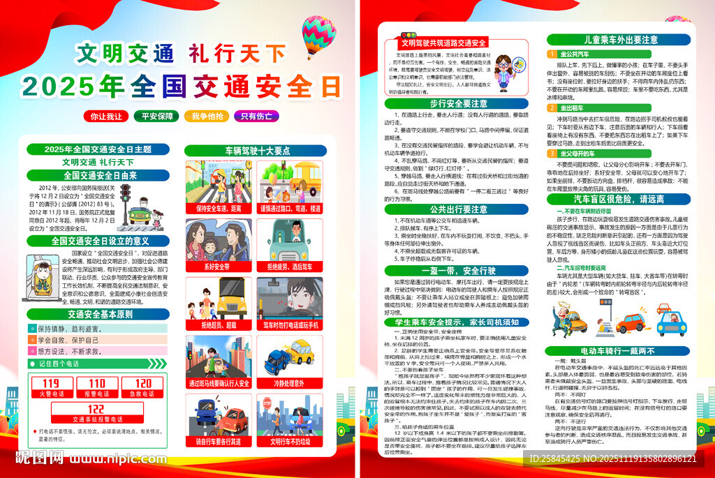 2025年交通安全宣传单