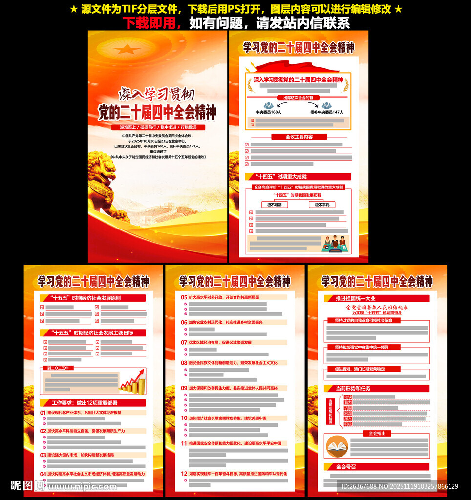 二十届四中全会