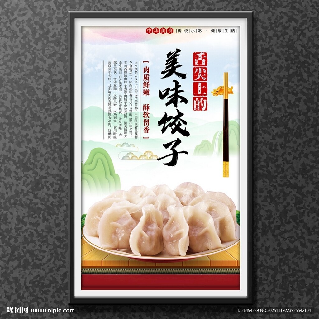 饺子
