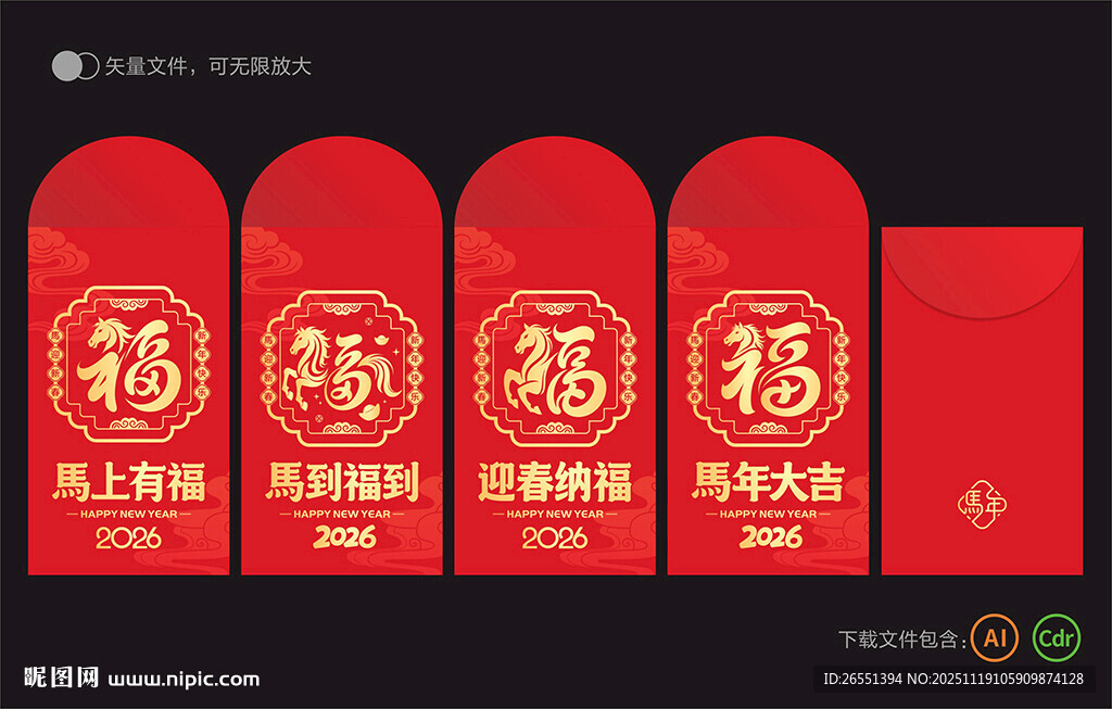 马年红包