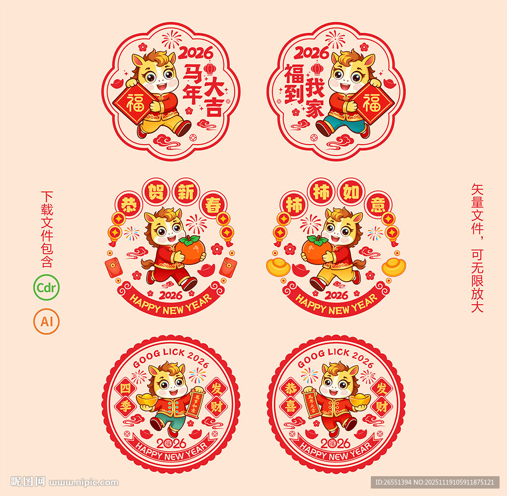 2026马年新年窗花 