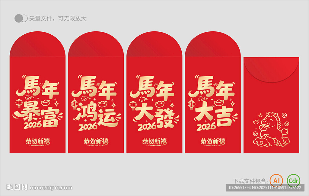 2026马年新年红包 