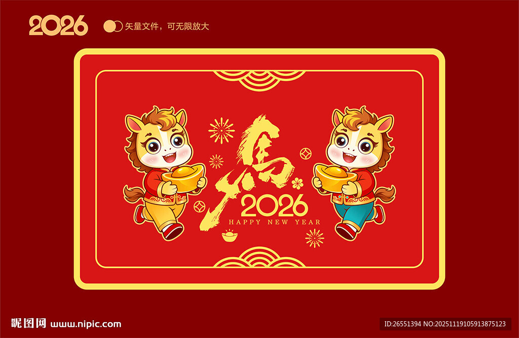 2026马年新年地垫 
