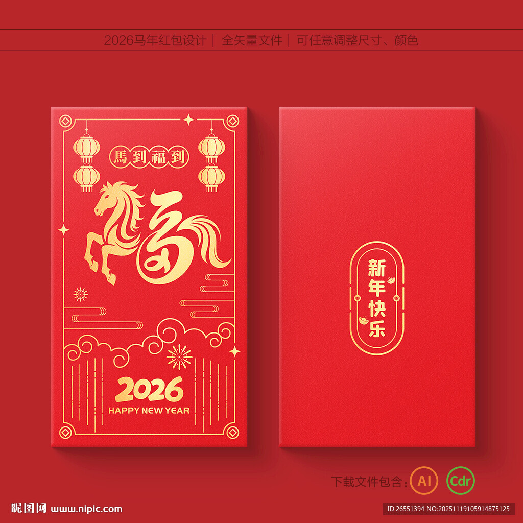 2026马年红包