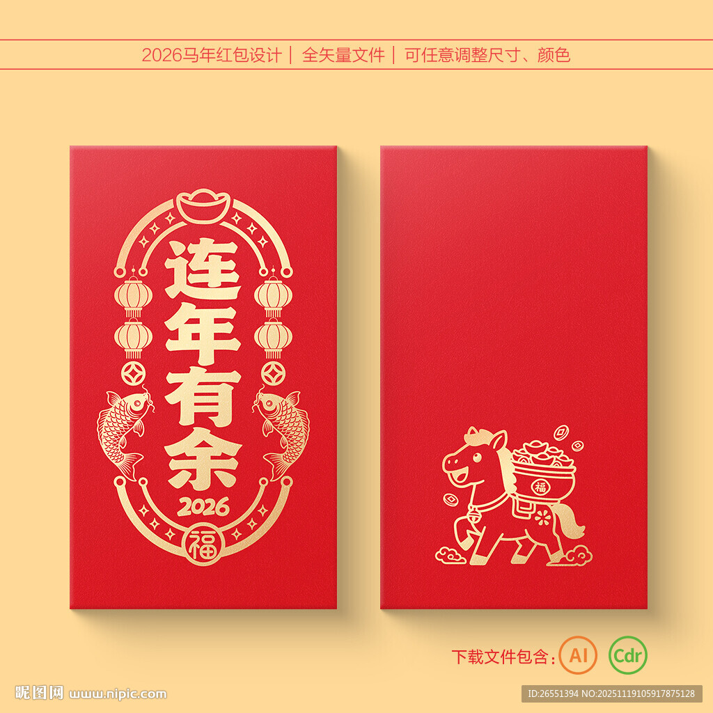2026马年红包