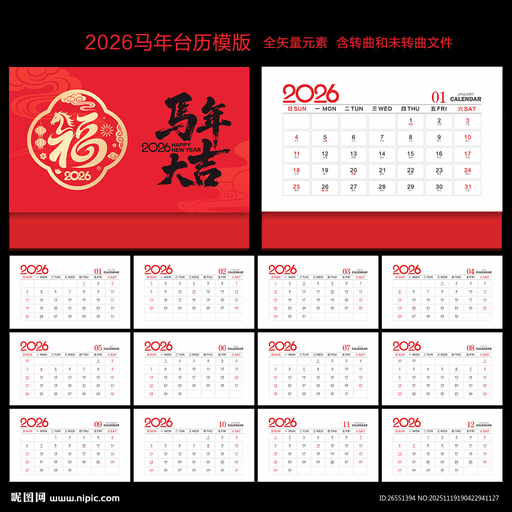 2026台历