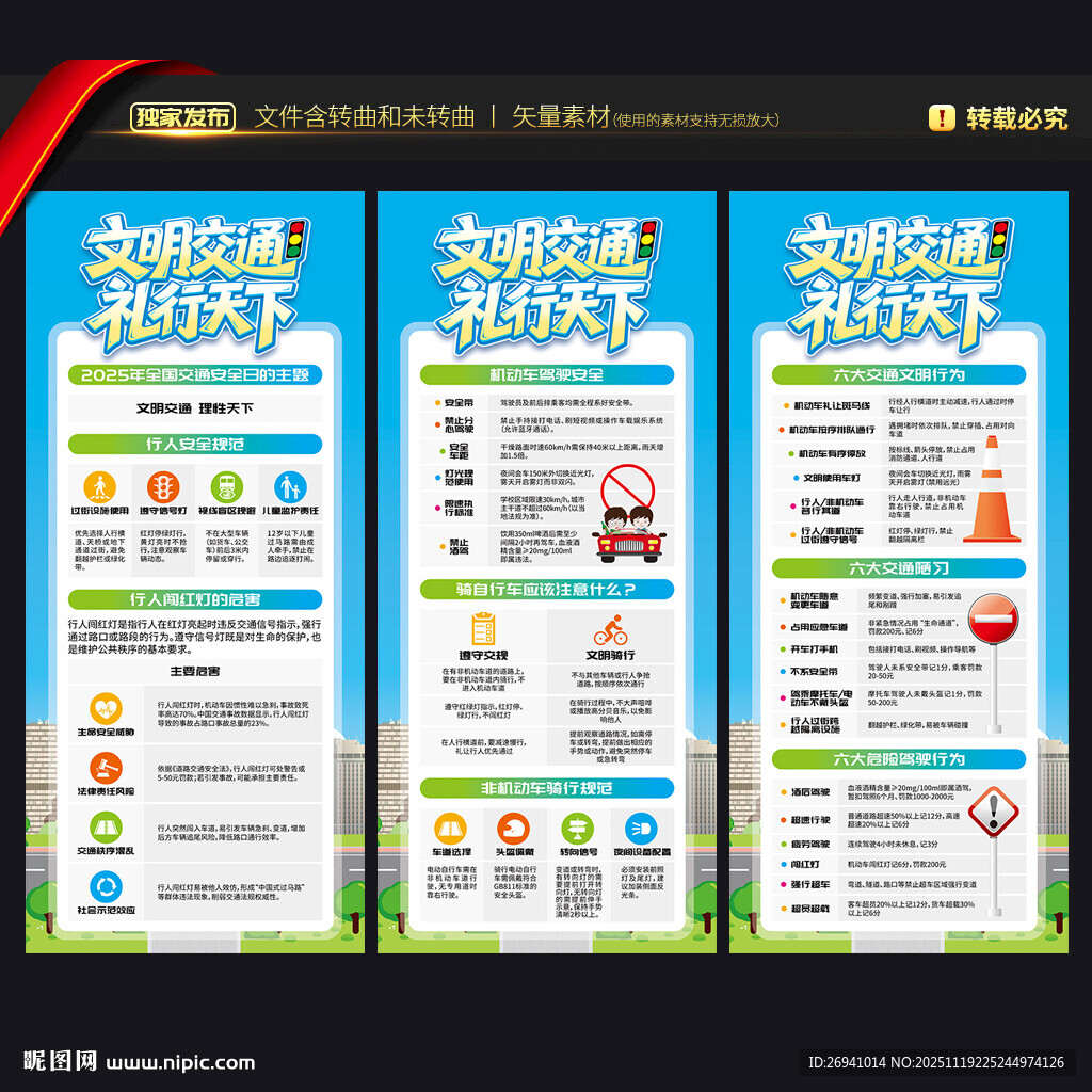 全国交通安全日展架