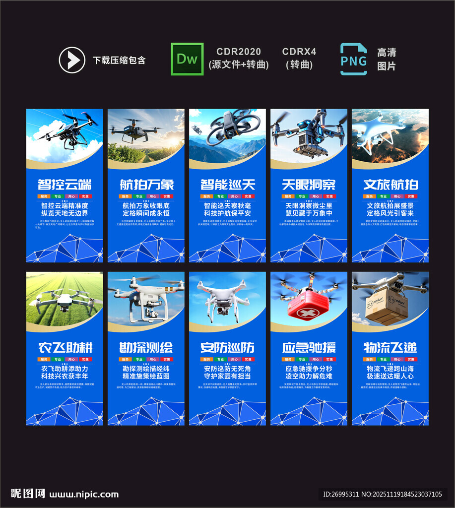 无人机展板