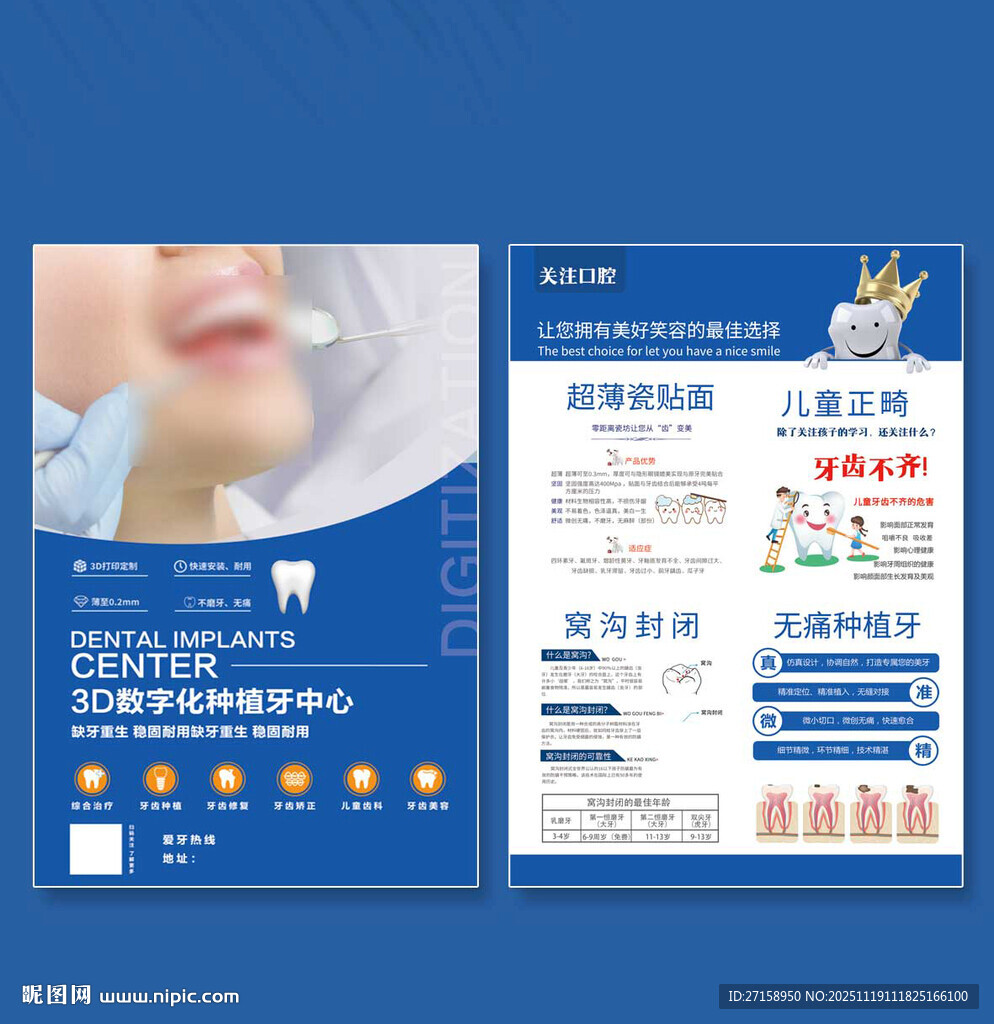 口腔活动种植牙海报