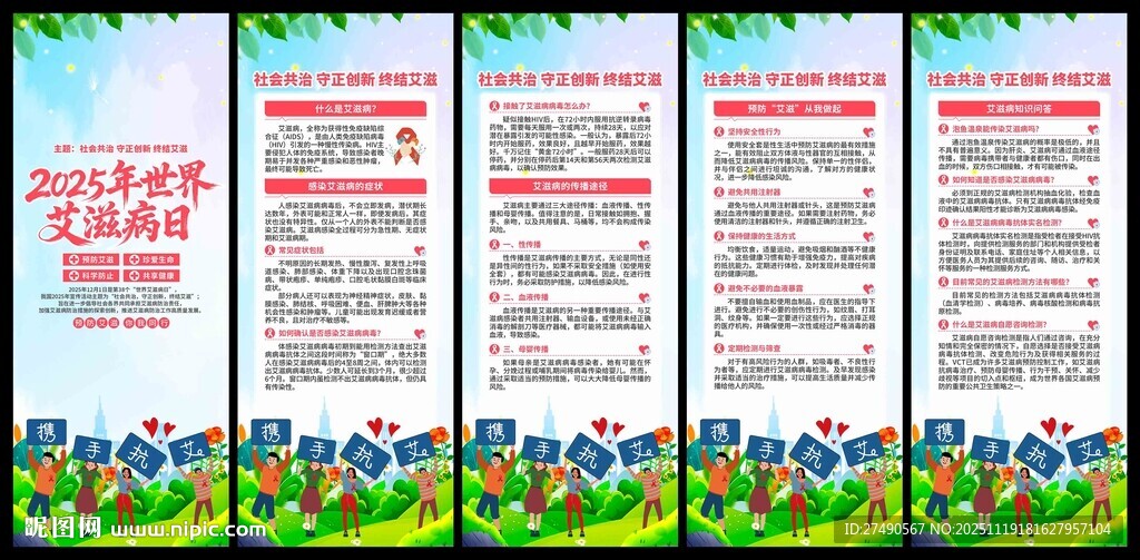2025年世界艾滋病日易拉宝