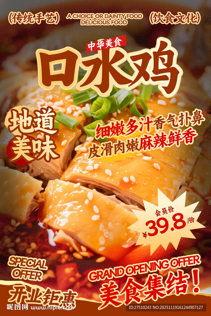 口水鸡餐饮海报