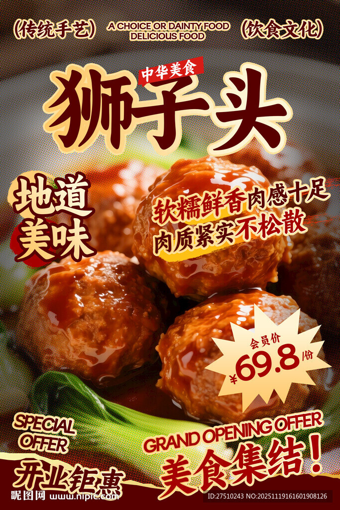 狮子头餐饮海报