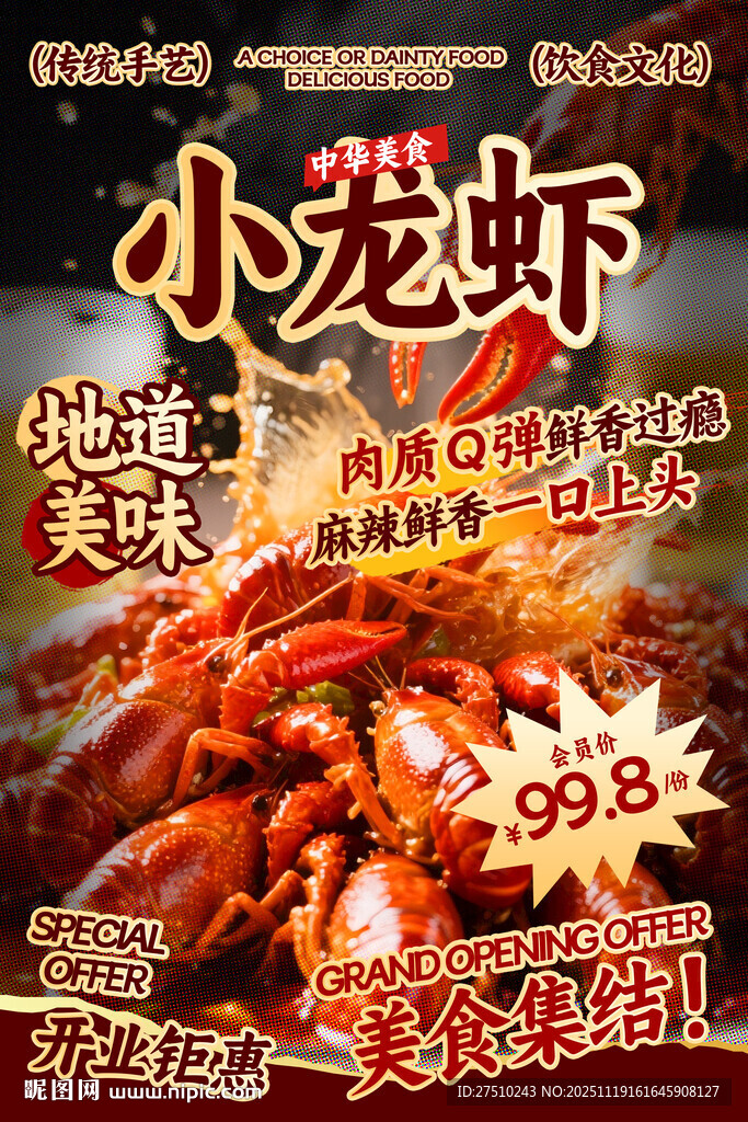 小龙虾餐饮海报